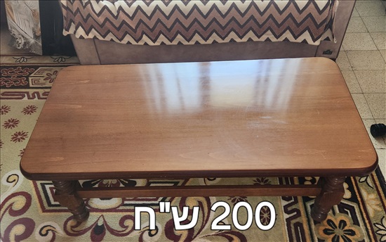 תמונה 1 ,שולחן קפה למכירה בחיפה ריהוט  שולחנות