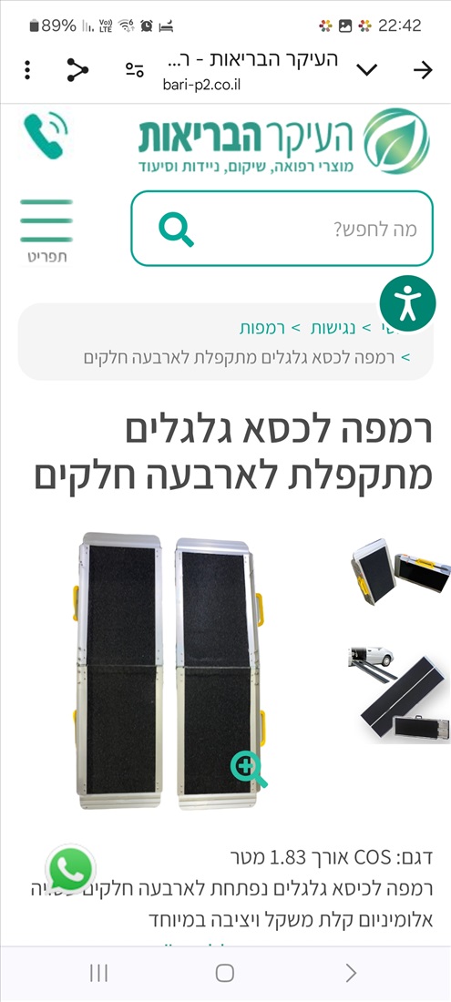 תמונה 2 ,רמפה לכסא גלגלים נישא למכירה בנהריה ציוד סיעודי/רפואי  אחר