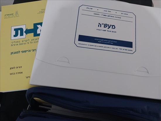 תמונה 1 ,ערכת אבחון א-ת למכירה במרכז שפירא שונות  שונות