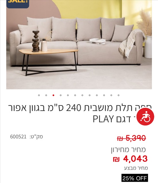 תמונה 4 ,ספה של חברת URBAN דגם PLAY למכירה בפתח תקווה ריהוט  ספות