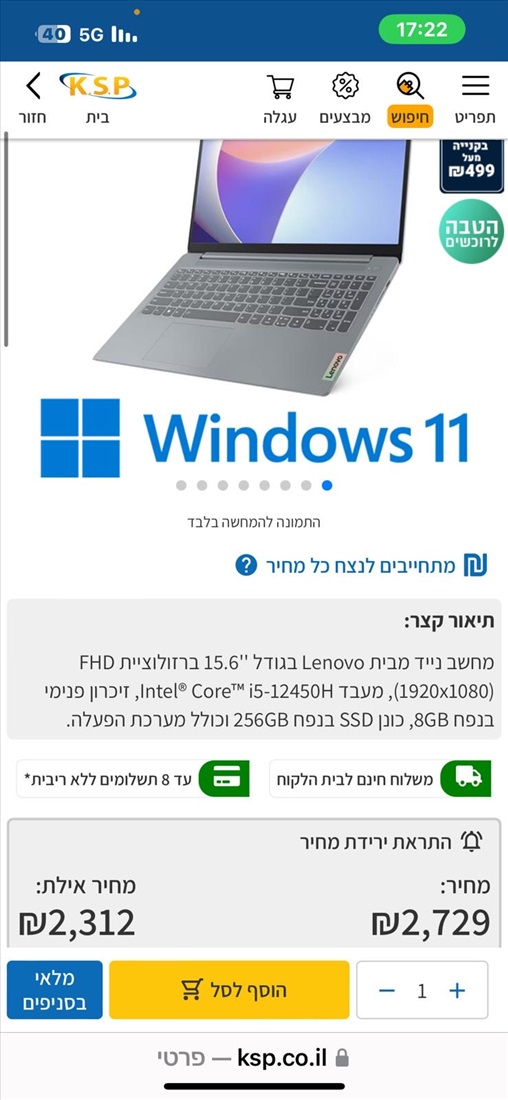 תמונה 1 ,Lenovo ideapad slim 3 למכירה בבאר שבע מחשבים וציוד נלווה  מחשב נייד