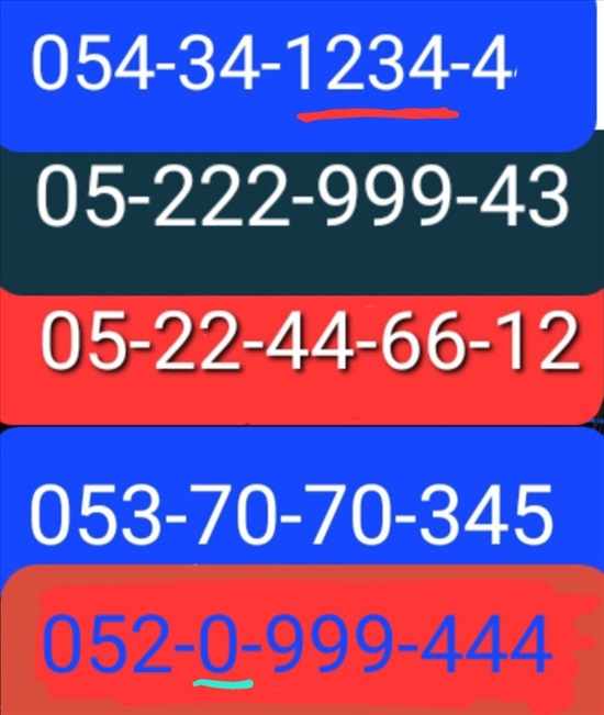 תמונה 5 ,מספרי זהב  למכירה בתל אביב סלולרי  מספרי זהב