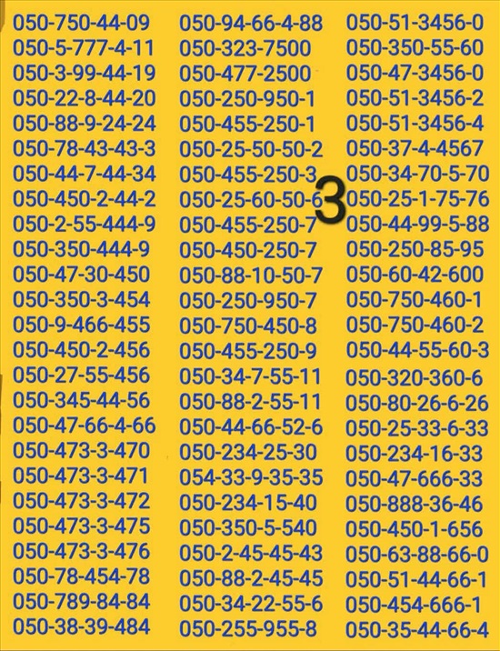 תמונה 5 ,מספרי זהב  למכירה בתל אביב סלולרי  מספרי זהב
