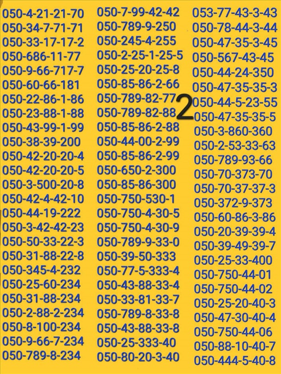 תמונה 4 ,מספרי זהב  למכירה בתל אביב סלולרי  מספרי זהב