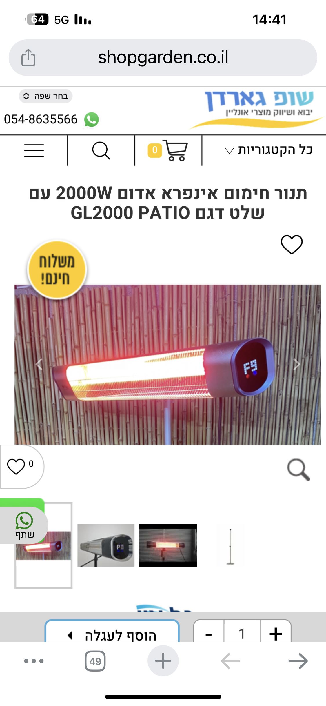 תמונה 1, תנור חימום לחצר מתכונן על עמוד למכירה באילת | מוצרי חשמל  תנור