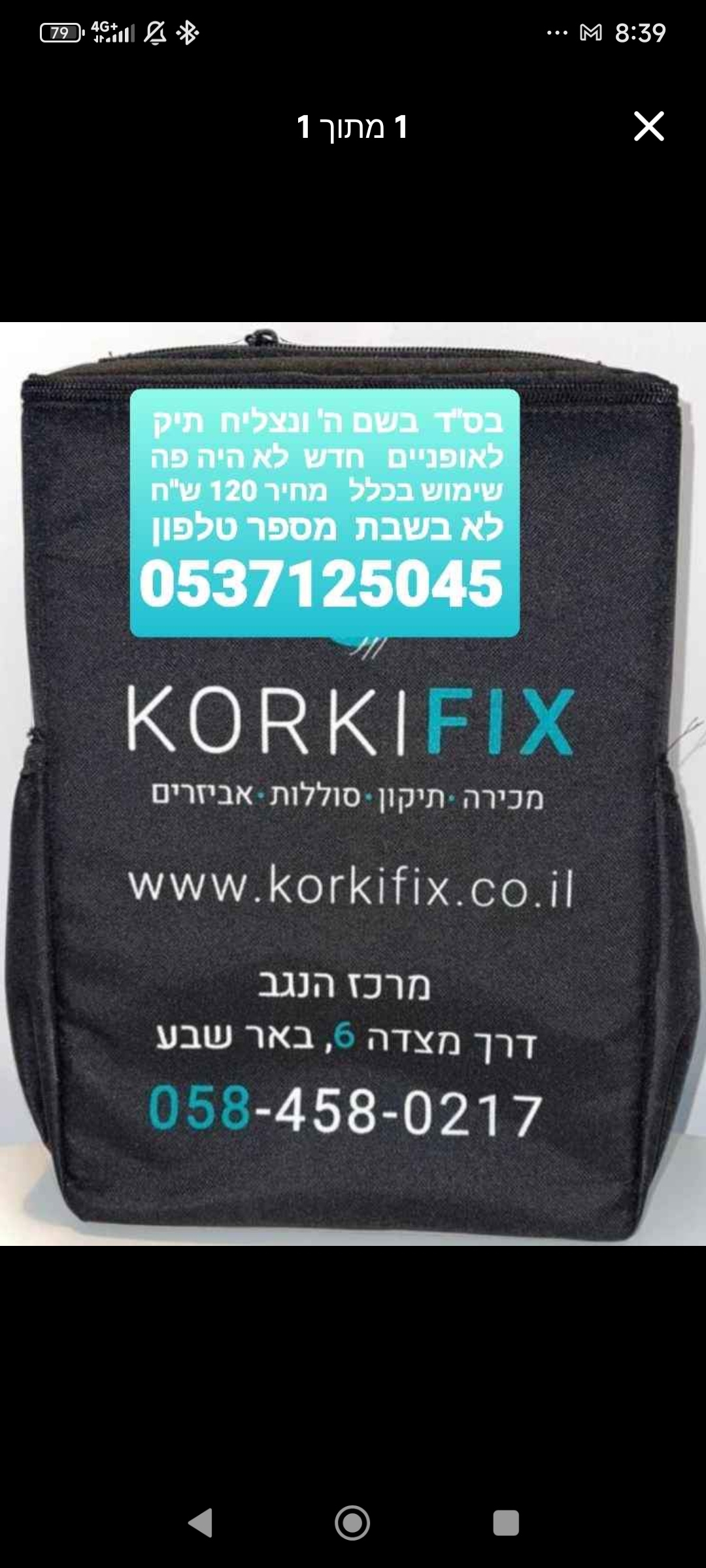 תמונה 1, בסד  בשם ה ונצליח  תיק לאופנ למכירה בבאר שבע | אופניים  אביזרים