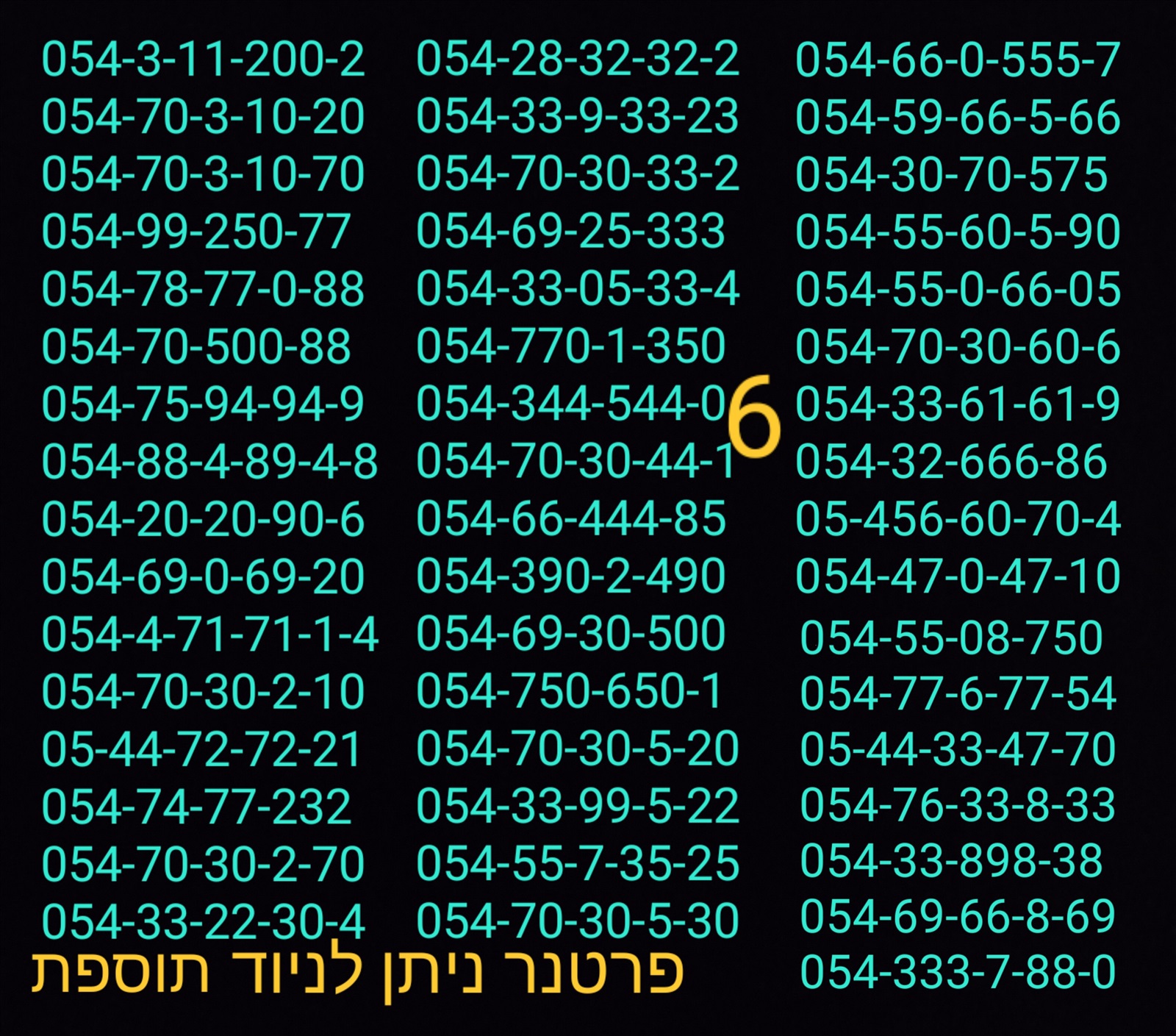 תמונה 1, מספרי זהב  למכירה בתל אביב | סלולרי  מספרי זהב
