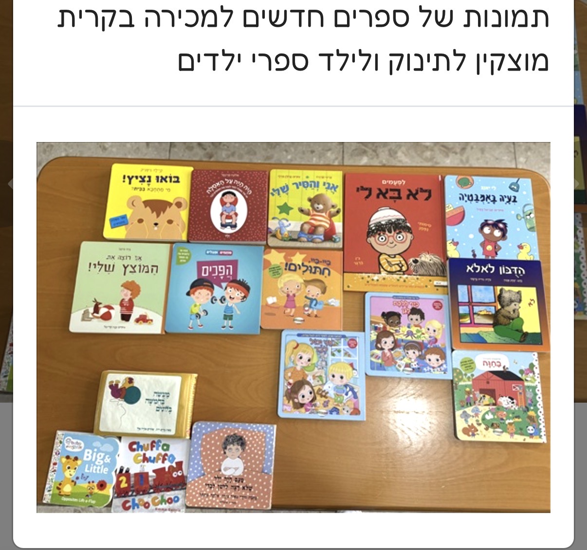 תמונה 3, צעצועי תינוקות  למכירה בקרית מוצקין | צעצועי ילדים  צעצועים לתינוקות