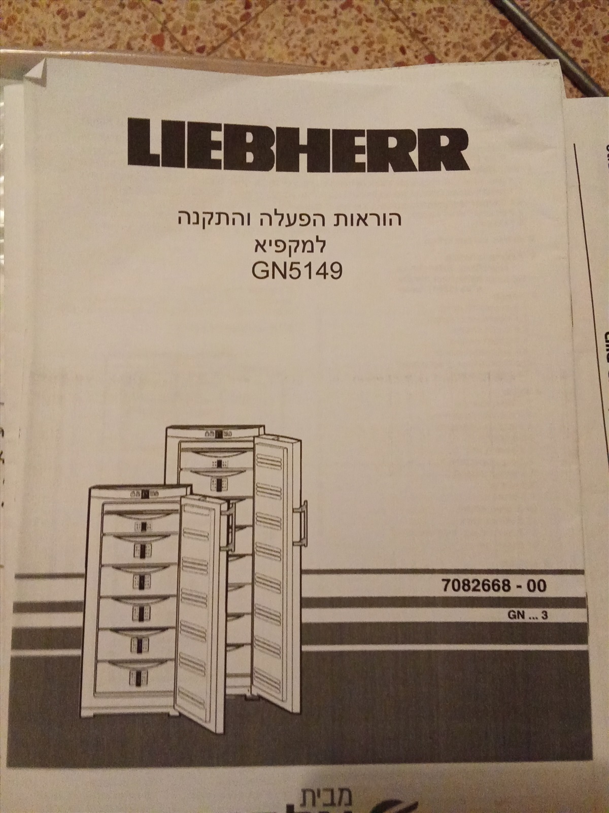 תמונה 1, Liebherr GN5149 למכירה ברחובות | מוצרי חשמל  מקפיא