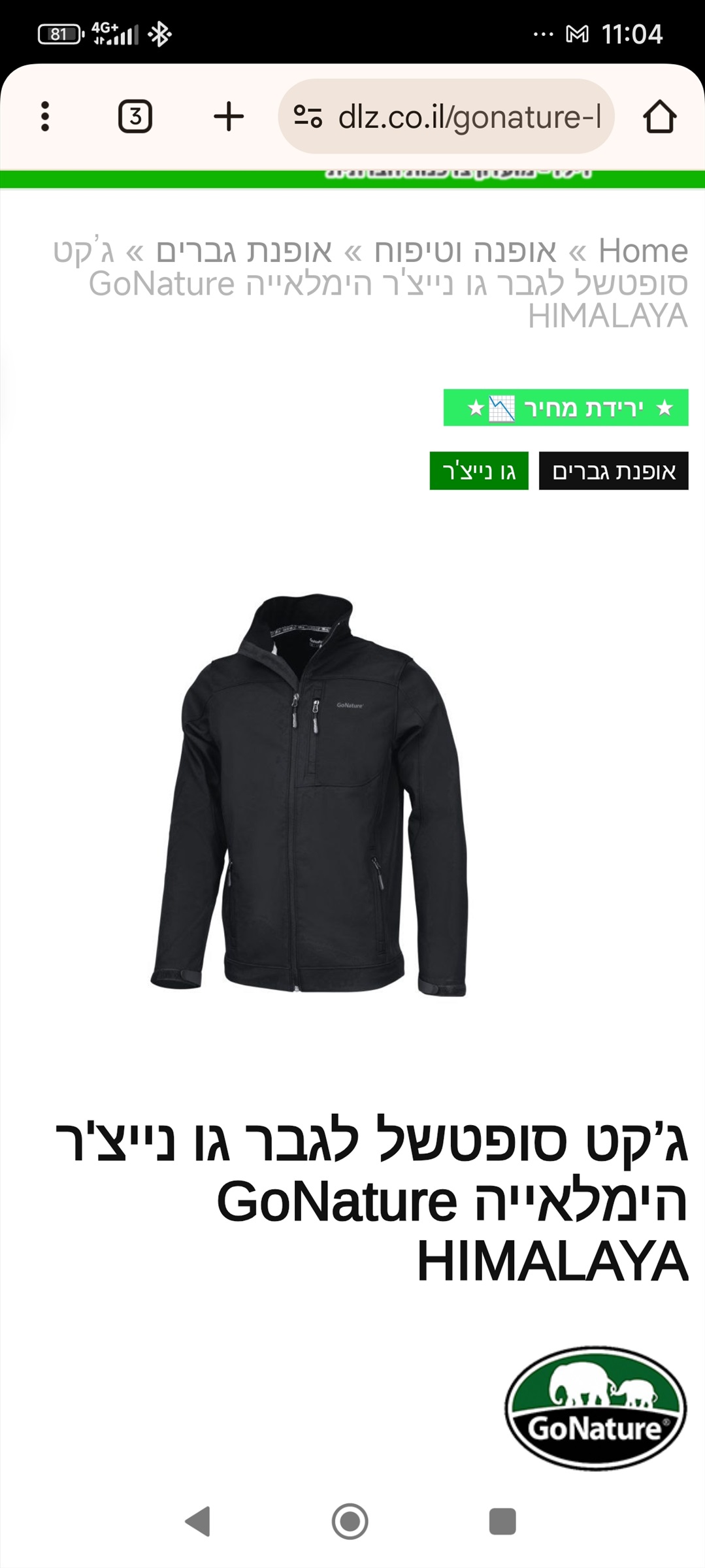 תמונה 1, זקט הימאליה מידה XL למכירה בבת ים | ביגוד ואביזרים  מעילים וגקטים