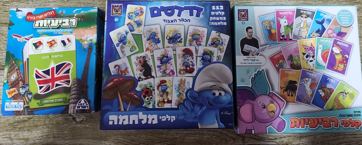 תמונה 1, משחקי קופסא למכירה בתל אביב | לתינוק ולילד  משחקים וצעצועים