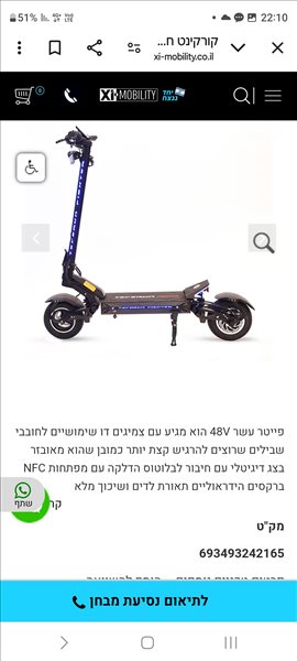 קורקינט חשמלי 