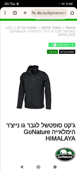 ז'קט הימאליה מידה XL 