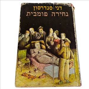 ספרות ומאמרים ספרי עיון ואלבומים 11 