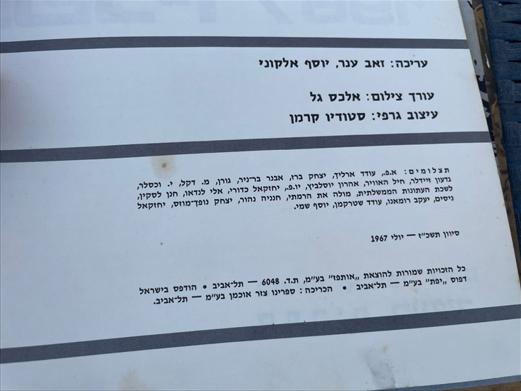 תמונה 3, ספר המלחמה תשכז 1967 למכירה בנתניה | ספרות ומאמרים  שונות