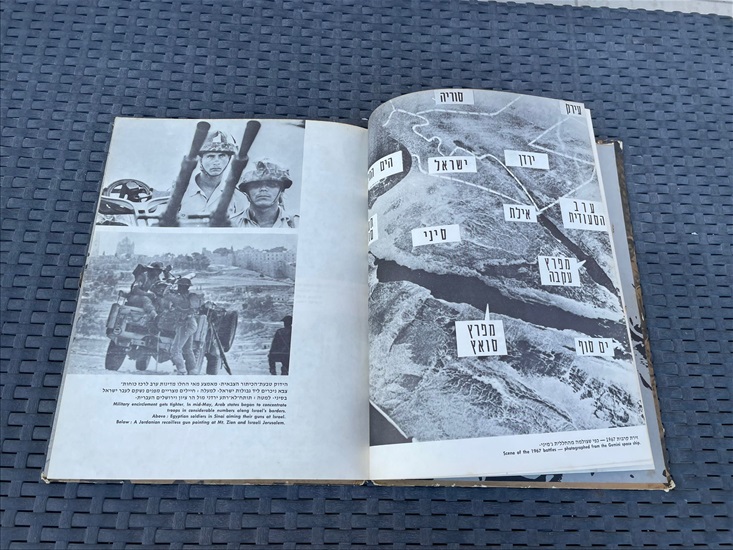 תמונה 4, ספר המלחמה תשכז 1967 למכירה בנתניה | ספרות ומאמרים  שונות