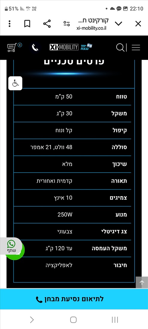 תמונה 2, קורקינט חשמלי למכירה בחולון | קורקינטים  קורקינט