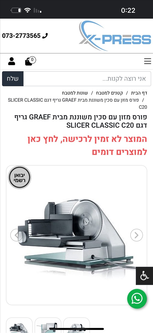 תמונה 3, פורס מזון עם סכין משוננת GRAEF למכירה ברמת גן | מוצרי חשמל  ציוד מטבח