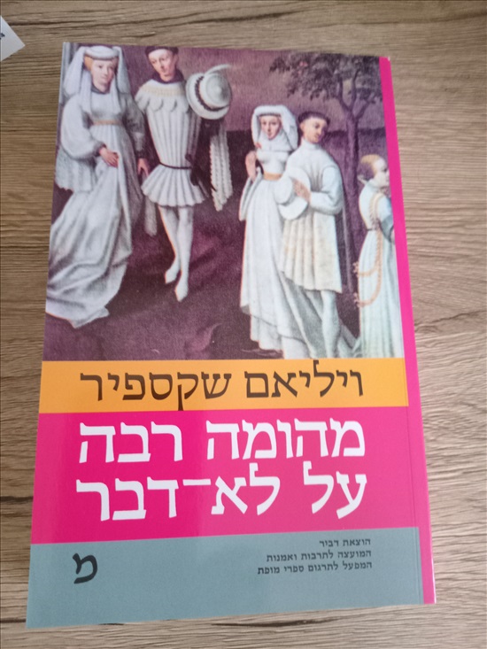 תמונה 4, ספרים ב - 10 שח  למכירה בחדרה | ספרות ומאמרים  סיפרות