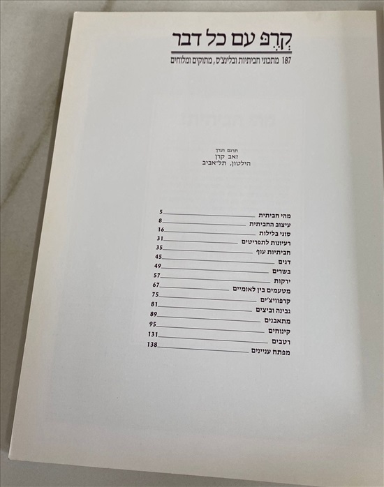 תמונה 4, קרפ עם כל דבר 187 מתכונים למכירה בנתניה | ספרות ומאמרים  ספרי בישול