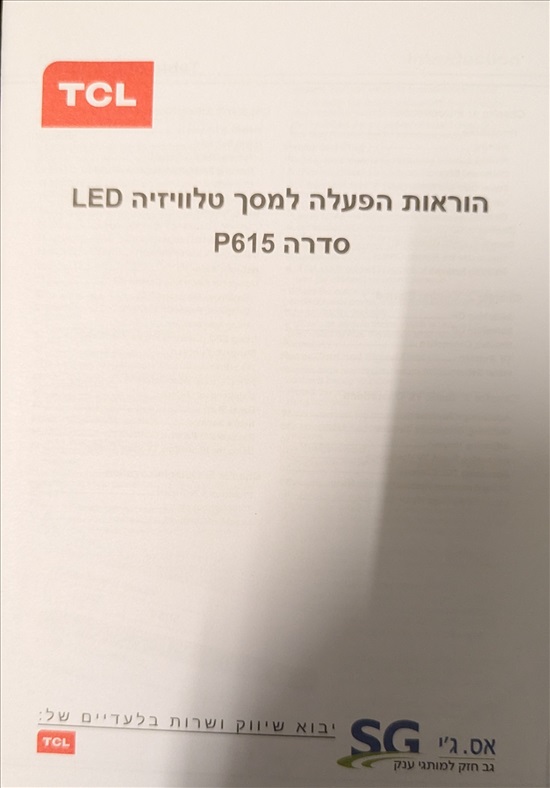 תמונה 2, טלוויזה TCL P615 כחדשה למכירה בכפר סבא | מוצרי חשמל  טלוויזיות