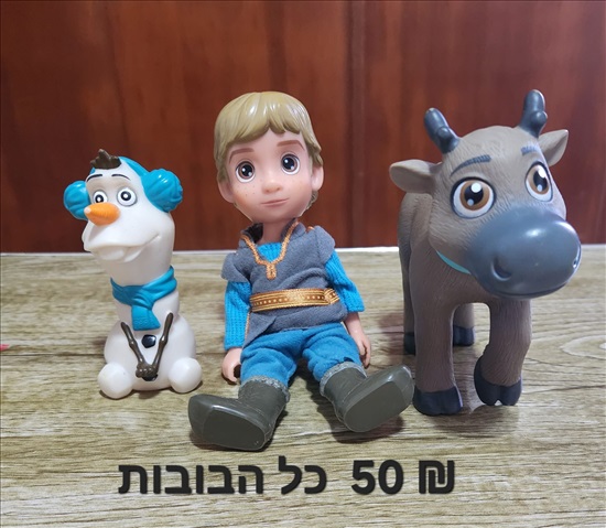 תמונה 4, בובות שונות למכירה בתל אביב | צעצועי ילדים  בובות