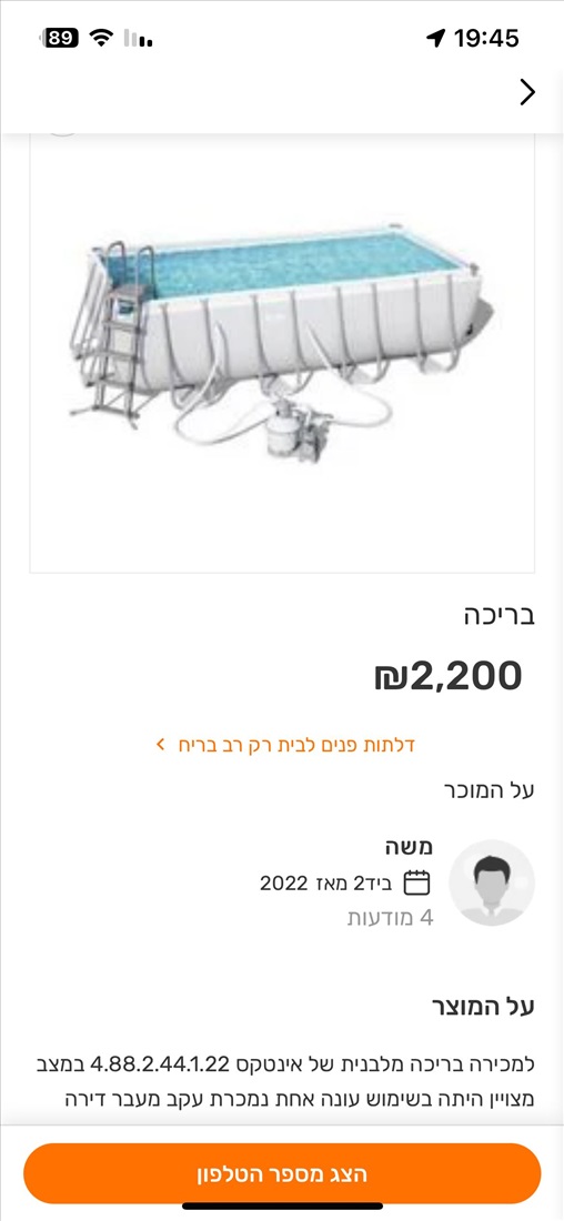 תמונה 2, מיטה זוגית , מחסן , מקרר .  למכירה בגדרה  | ריהוט  חדרי שינה