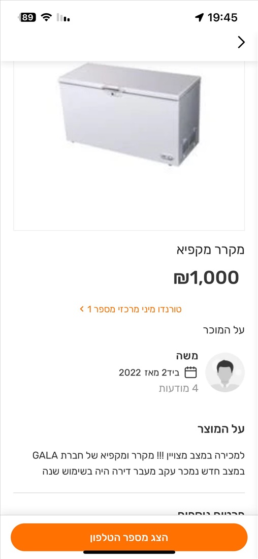 תמונה 3, מיטה זוגית , מחסן , מקרר .  למכירה בגדרה  | ריהוט  חדרי שינה