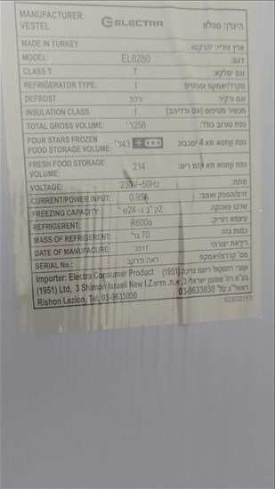 תמונה 4, מקרר אלקטרה  למכירה בבאר שבע | מוצרי חשמל  מקרר