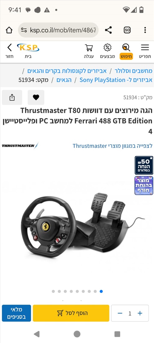 תמונה 2, הגה מירוצים ThrustMaster T80 F למכירה בכפר שמואל | משחקים וקונסולות  פ...