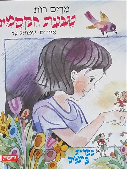 תמונה 4, ספרי קריאה למכירה בחולון | ספרות וחומרי לימוד  אחר