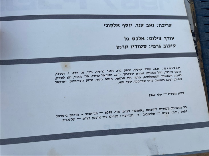 תמונה 3 ,ספר המלחמה תשכ"ז 1967 למכירה בנתניה ספרות ומאמרים  שונות