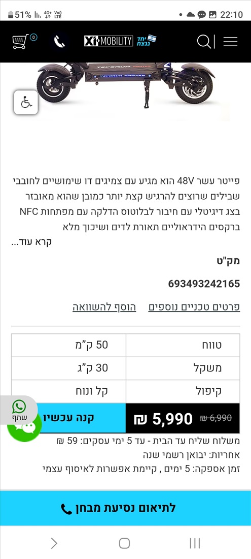 תמונה 3 ,קורקינט חשמלי למכירה בחולון קורקינטים  קורקינט