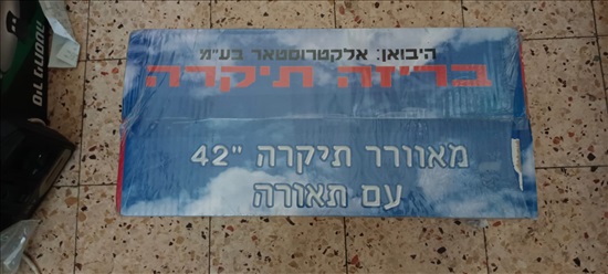 תמונה 1 ,מאוורר תקרה בריזה 42 + תאורה למכירה בראשון לציון מוצרי חשמל  מאוורר