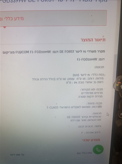 תמונה 2 ,מקרר פוגיקום למכירה בראשון לציון מוצרי חשמל  מקרר