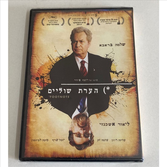 תמונה 1 ,הערת שוליים סרט למכירה בנתניה מוסיקה וסרטים  dvd