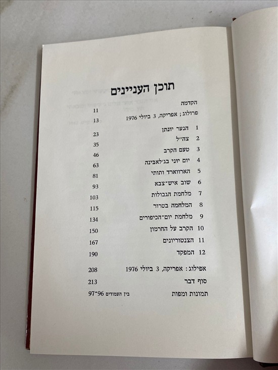 תמונה 4 ,יוני מקס הייסטינגס למכירה בנתניה ספרות ומאמרים  ספרות ומאמרים