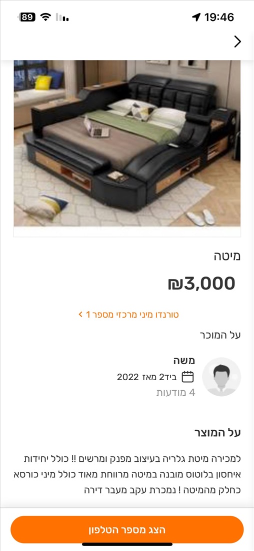 תמונה 1 ,מיטה זוגית , מחסן , מקרר .  למכירה בגדרה  ריהוט  חדרי שינה