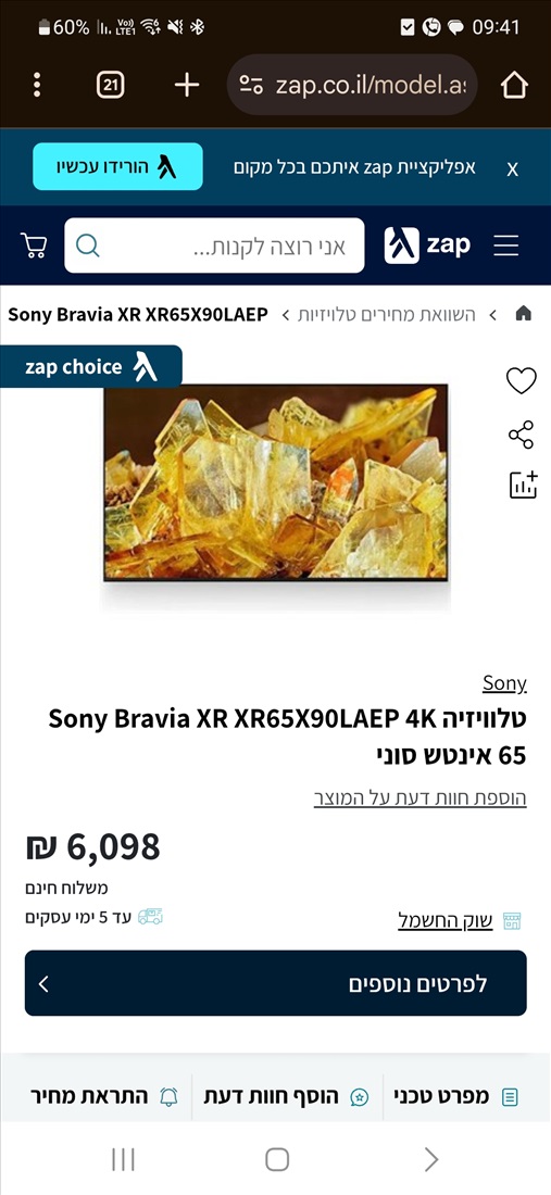 תמונה 1 ,טלוויזיה Sony Bravia XR-65X90L למכירה בירושלים מוצרי חשמל  טלוויזיות