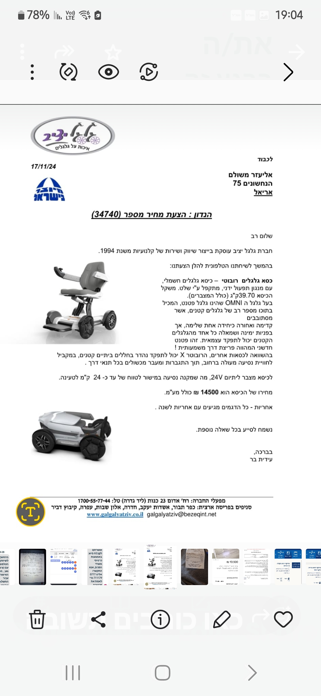 תמונה 1, כיסא חשמלי רובוטי חדש לחלוטין  למכירה באריאל | ציוד סיעודי/רפואי  כסא ...