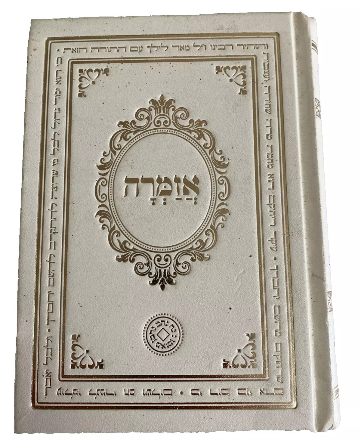 תמונה 1, ספר אזמרה למכירה בנתניה | ספרות ומאמרים  אחר