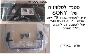 מוצרי חשמל זרוע לטלויזיה 19 