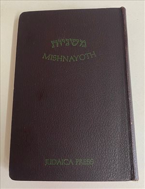 ספר משניות כרך ז תוספות ומפתח 
