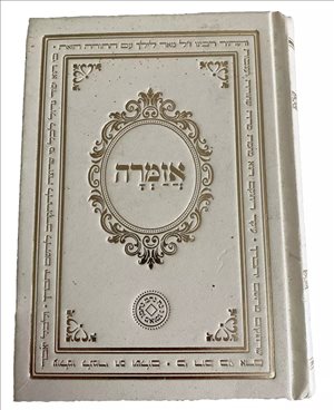 ספר אזמרה 