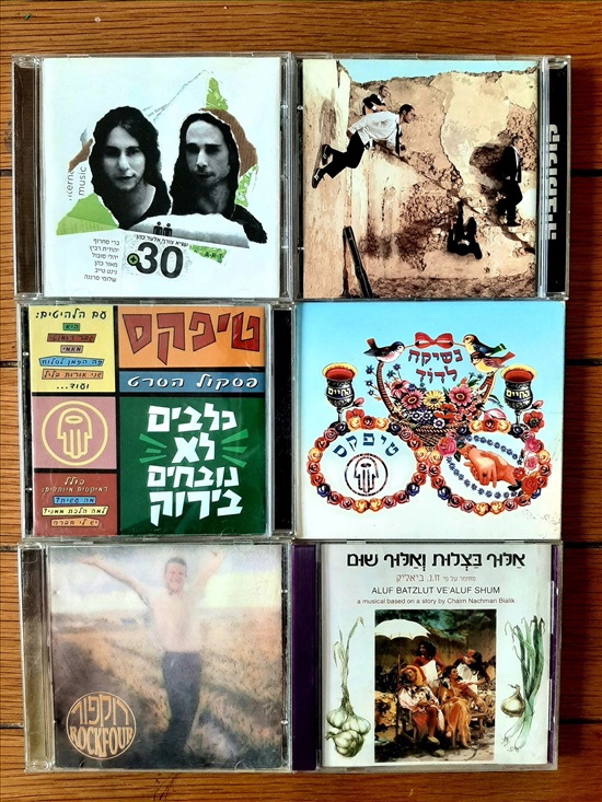 תמונה 2, דיסקים למכירה בפרדס חנה-כרכור | מוסיקה וסרטים  cd
