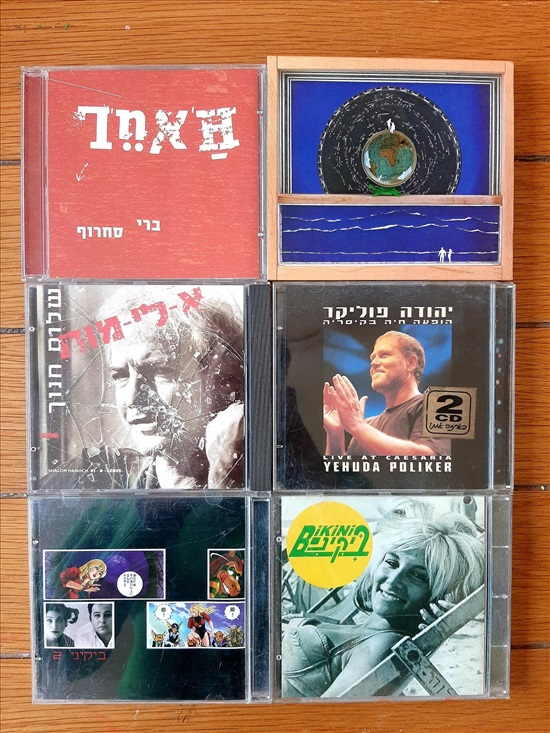 תמונה 4, דיסקים למכירה בפרדס חנה-כרכור | מוסיקה וסרטים  cd