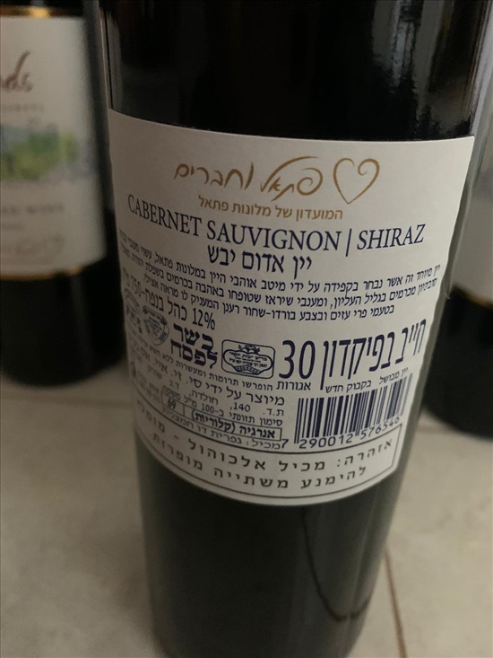תמונה 2, בקבוקי ין  למכירה בחולון | אספנות  יינות