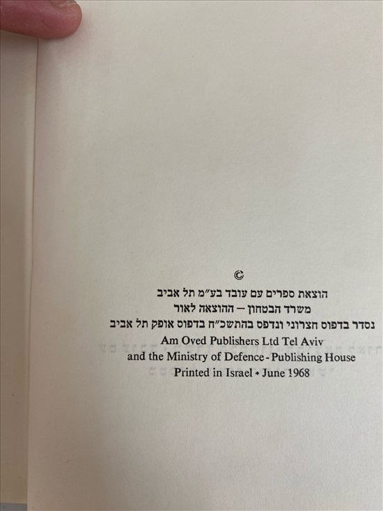 תמונה 3, מסעי סיני מנשה הראל למכירה בנתניה | ספרות ומאמרים  ספרי עיון ואלבומים