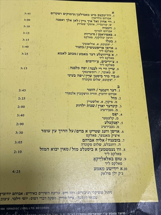 תמונה 4, תקליט של דודו פישר גולדענע ליד למכירה בנתניה | מוסיקה וסרטים  תקליטים