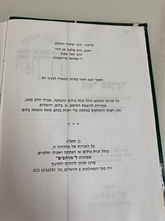 תמונה 4, משה חמשי תורה ספר במדבר למכירה בנתניה | ספרות ומאמרים  שונות